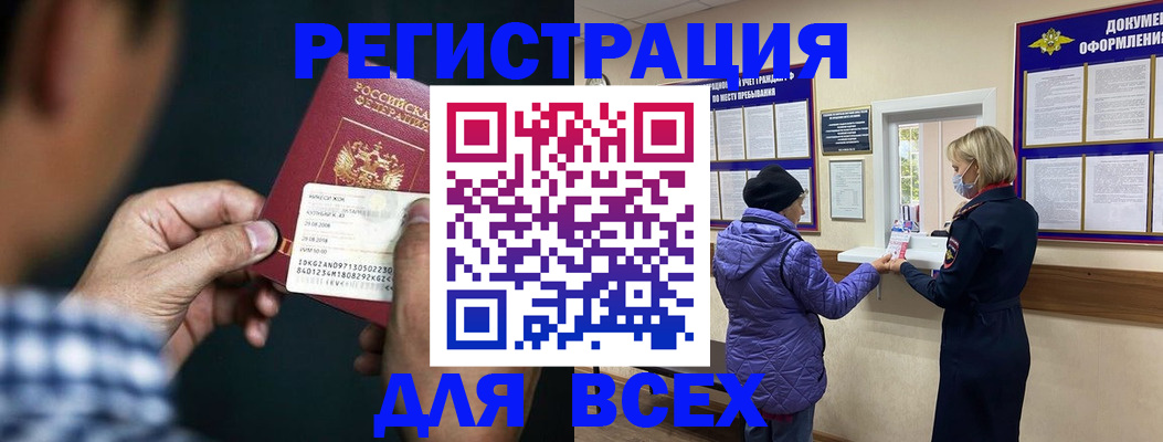прописка 2025 в Камне-на-Оби