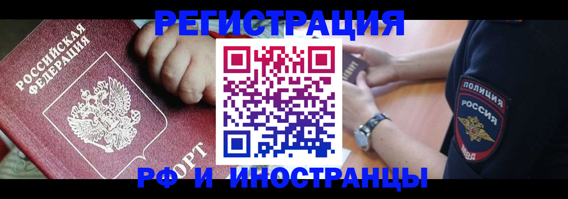 прописка штамп в Камне-на-Оби