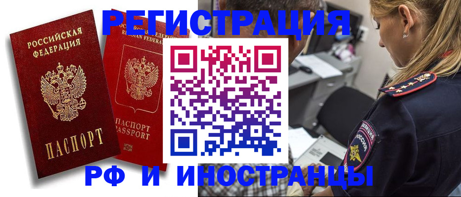 прописка иностранных граждан в Камне-на-Оби