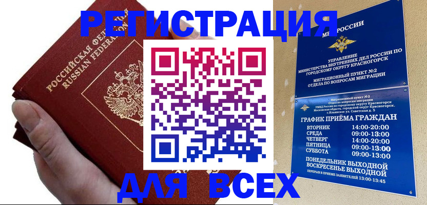 временная регистрация законно в Камне-на-Оби