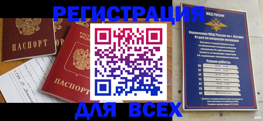 временная регистрация поиск в Камне-на-Оби